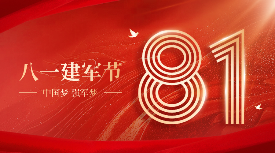 333体育祝各人建军节快乐