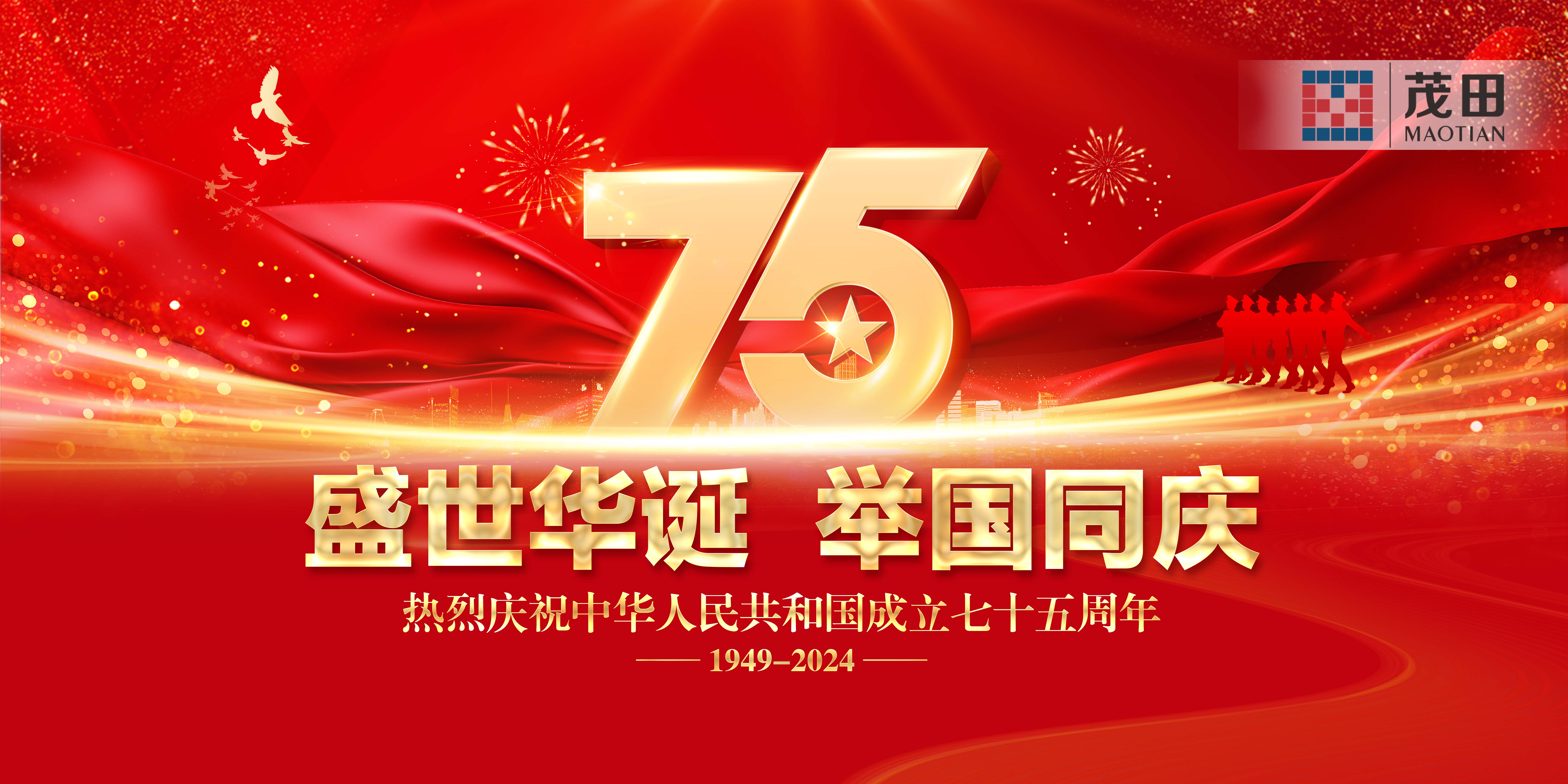 国庆节丨喜迎国庆 欢度国庆